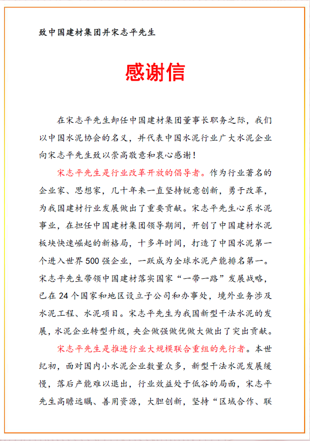 中國水泥協會感謝信1.png