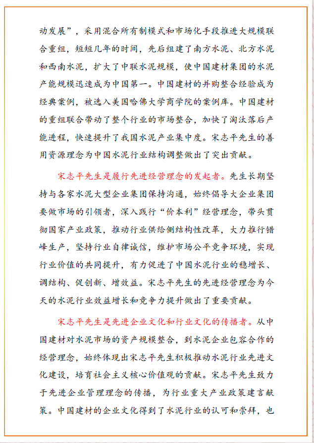 中國水泥協會感謝信2.png