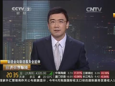 央視《經濟信息聯播》：中國建材集團由制造業向制造服務業轉型20140722